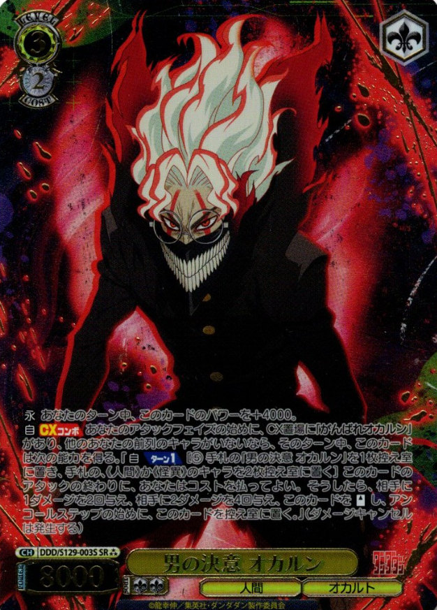 Okarun SR☆☆☆ DDD/S129-003S - Dandadan vol.2