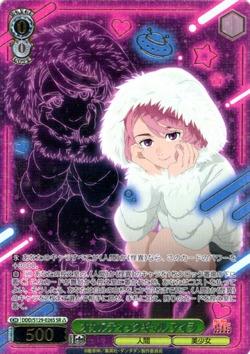 Aira SR☆☆☆ DDD/S129-026S - Dandadan vol.2