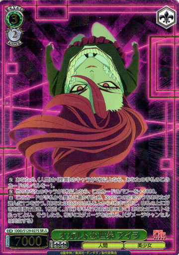 Aira SR☆☆☆ DDD/S129-027S - Dandadan vol.2