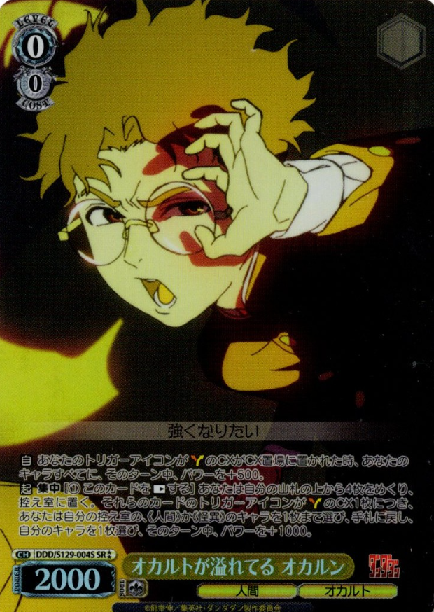 Okarun SR☆☆ DDD/S129-004S - Dandadan vol.2
