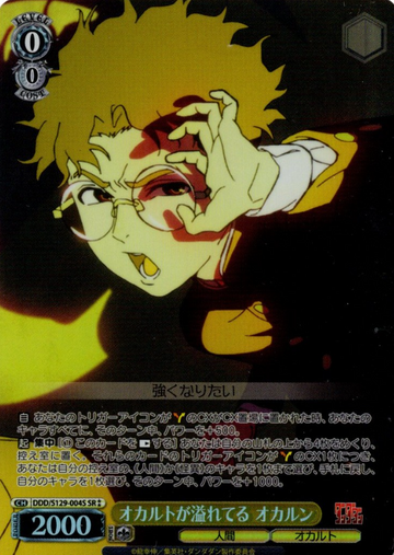 Okarun SR☆☆ DDD/S129-004S - Dandadan vol.2