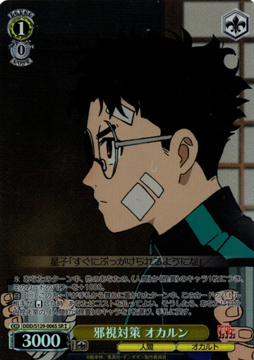 Okarun SR☆☆ DDD/S129-006S - Dandadan vol.2