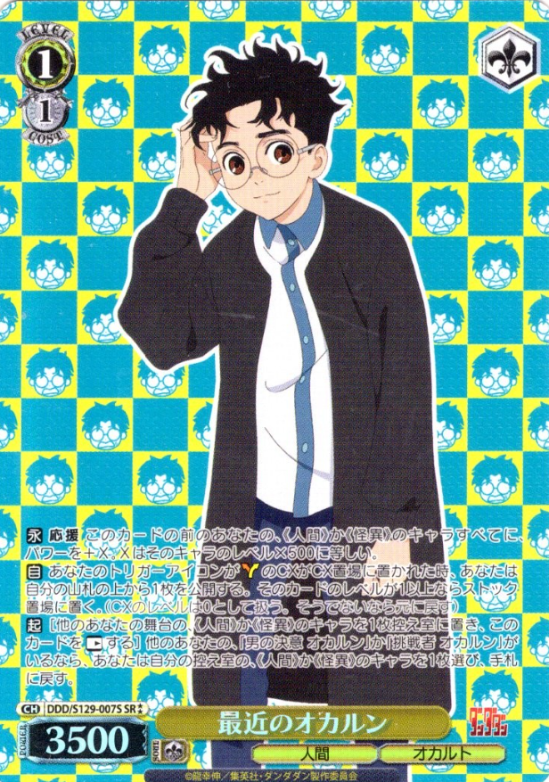 Okarun SR☆☆ DDD/S129-007S - Dandadan vol.2