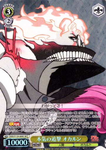 Okarun SR☆☆ DDD/S129-009S - Dandadan vol.2