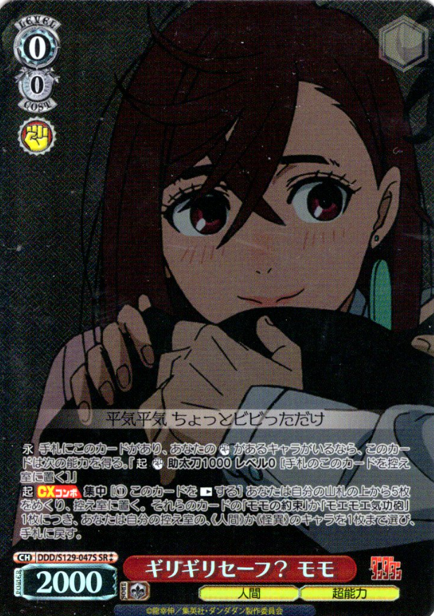 Momo SR☆☆ DDD/S129-047S - Dandadan vol.2