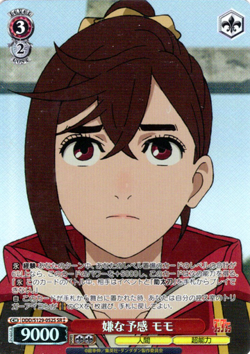 Momo SR☆☆ DDD/S129-052S - Dandadan vol.2