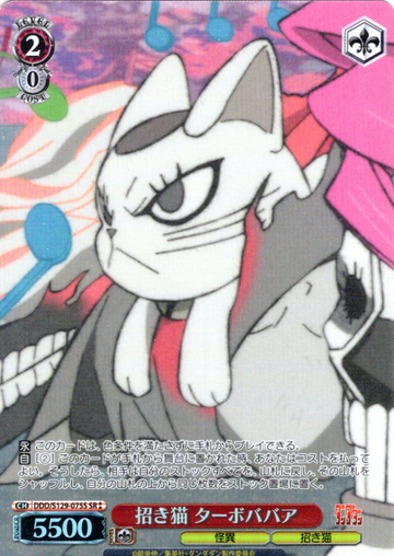 Turbo Granny SR☆☆ DDD/S129-075S - Dandadan vol.2
