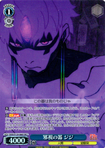Jiji Evil Eye SR☆☆ DDD/S129-086S - Dandadan vol.2