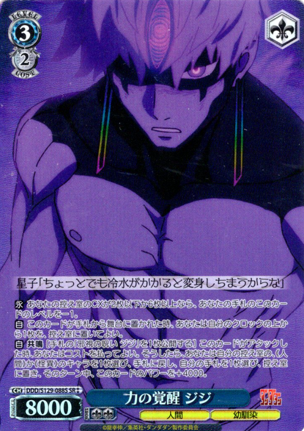 Jiji Evil Eye SR☆☆ DDD/S129-088S - Dandadan vol.2