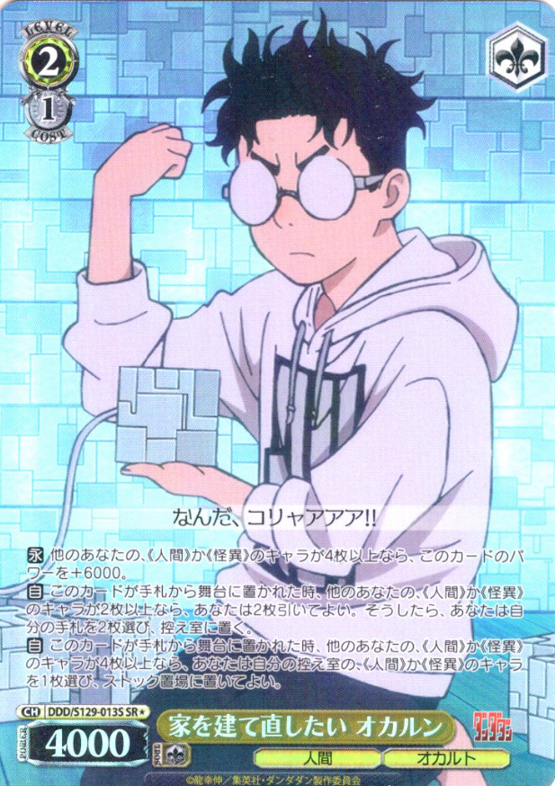 Okarun SRโ DDD/S129-013S - Dandadan vol.2