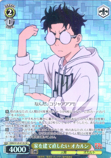 Okarun SR☆ DDD/S129-013S - Dandadan vol.2