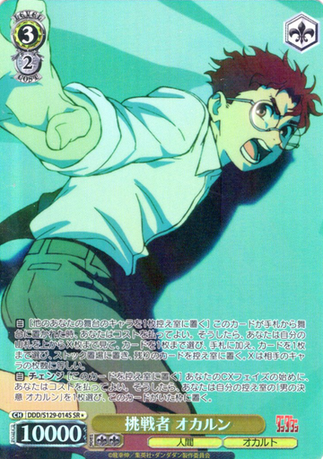 Okarun SR☆ DDD/S129-014S - Dandadan vol.2
