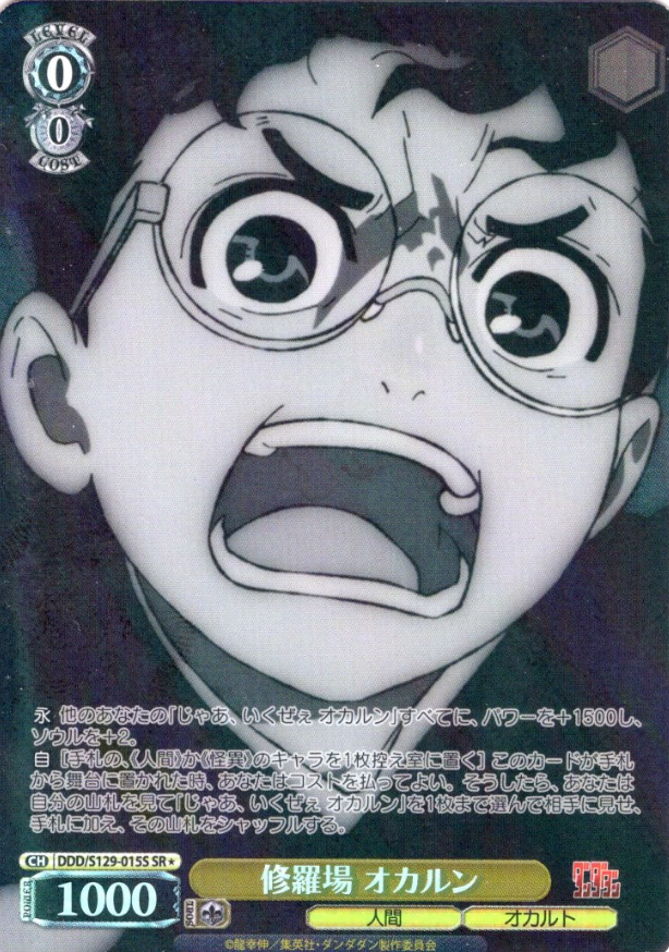 Okarun SRโ DDD/S129-015S - Dandadan vol.2