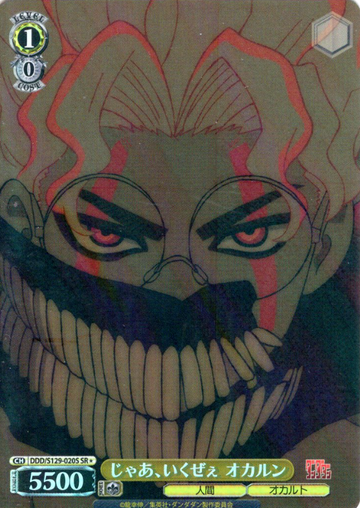 Okarun SR☆ DDD/S129-020S - Dandadan vol.2