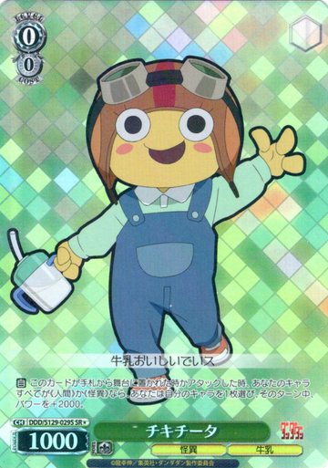 Chiquitita SR☆ DDD/S129-029S - Dandadan vol.2