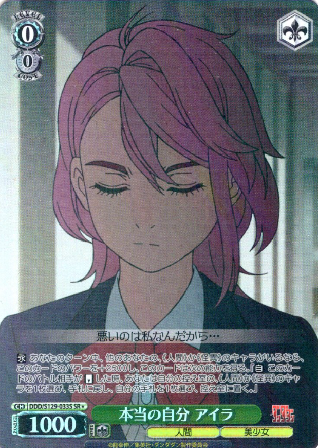 Aira SRโ DDD/S129-033S - Dandadan vol.2