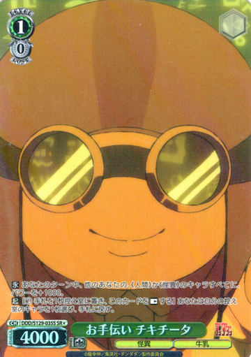 Chiquitita SR☆ DDD/S129-035S - Dandadan vol.2