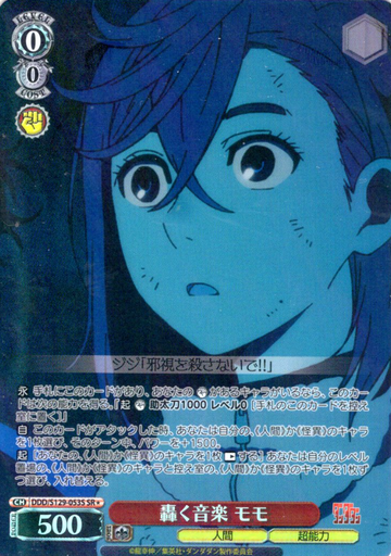 Momo SR☆ DDD/S129-053S - Dandadan vol.2