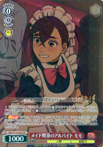 Momo SR☆ DDD/S129-054S - Dandadan vol.2