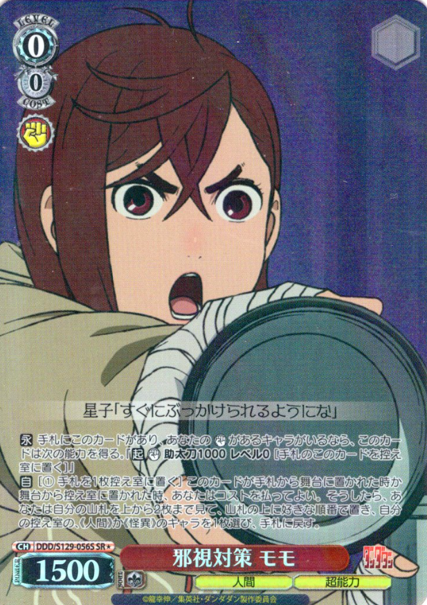 Momo SRโ DDD/S129-056S - Dandadan vol.2