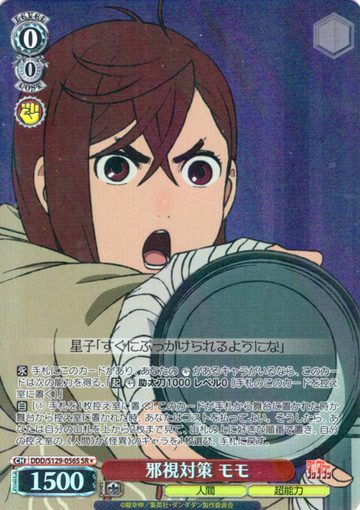 Momo SR☆ DDD/S129-056S - Dandadan vol.2