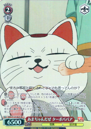 Turbo Granny SR☆ DDD/S129-062S - Dandadan vol.2