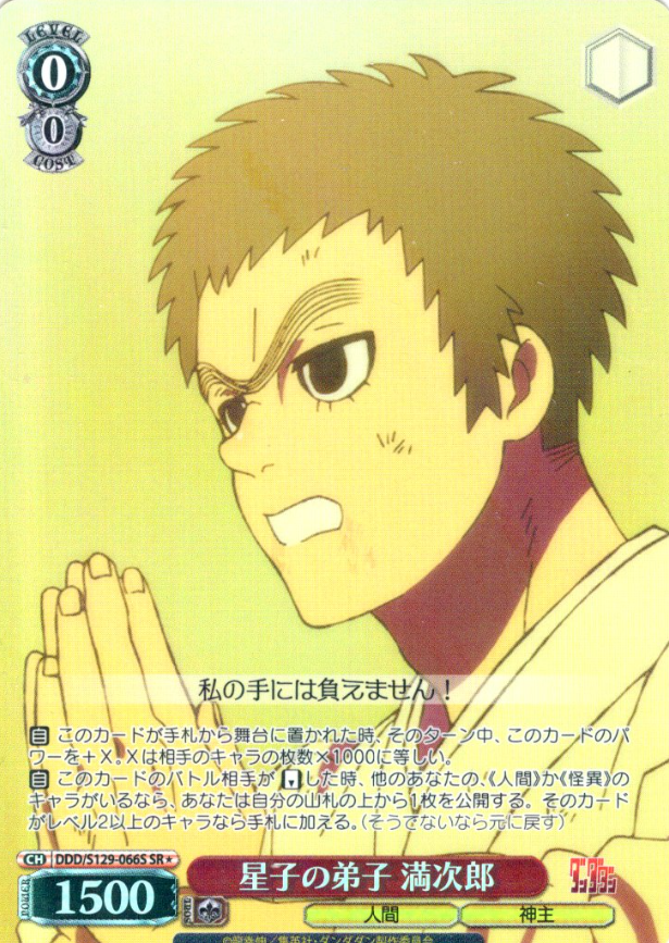 Manjiro SRโ DDD/S129-066S - Dandadan vol.2