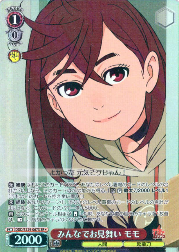 Momo SRโ DDD/S129-067S - Dandadan vol.2