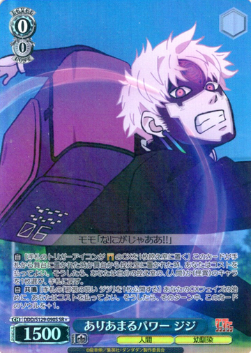 Jiji Evil Eye SR☆ DDD/S129-090S - Dandadan vol.2