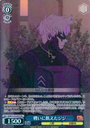 Jiji Evil Eye SR☆ DDD/S129-095S - Dandadan vol.2