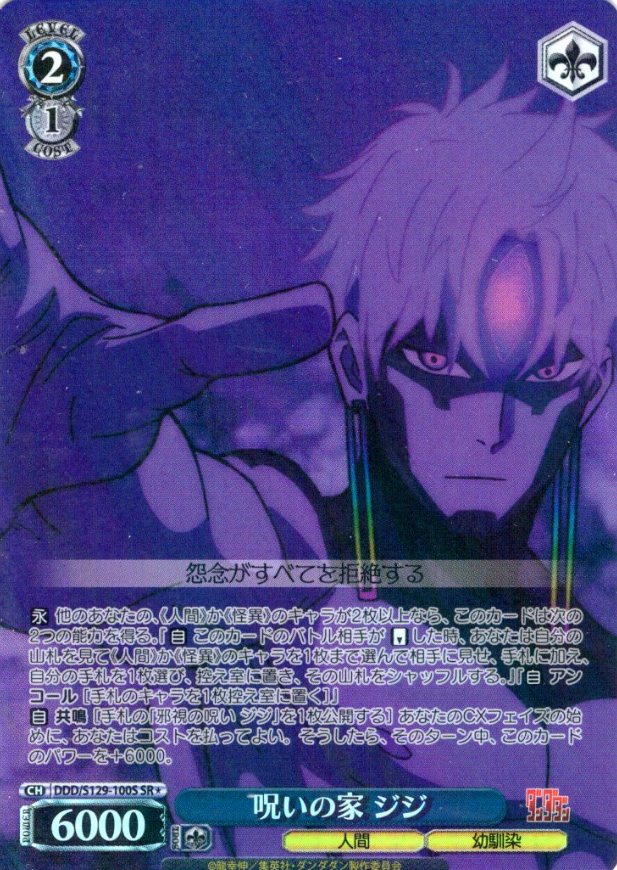 Jiji Evil Eye SRโ DDD/S129-100S - Dandadan vol.2