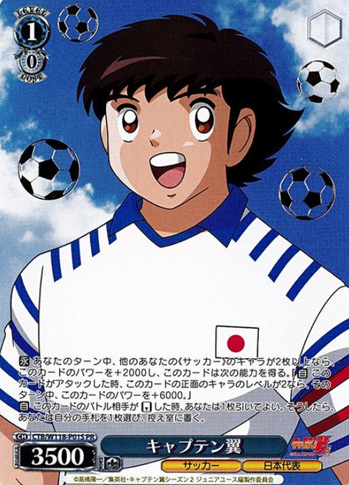 Tsubasa PR CTB/W118-P01S - Captain Tsubasa