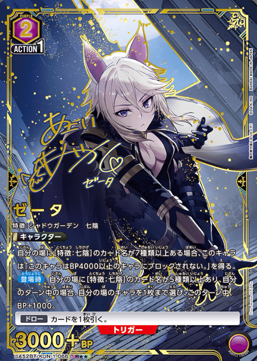 Zeta R☆☆ UA52BT/KJN-1-066 - The Eminence in Shadow