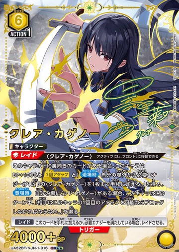 Claire Kagenou SR☆☆ UA52BT/KJN-1-016 - The Eminence in Shadow