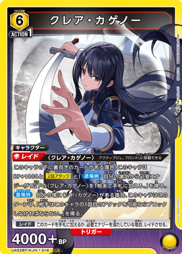 Claire Kagenou SR UA52BT/KJN-1-016 - The Eminence in Shadow