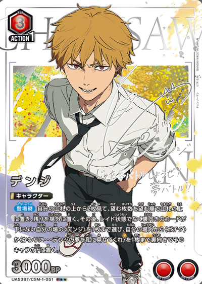 Denji R☆☆ UA53BT/CSM-1-051 - Chainsaw Man