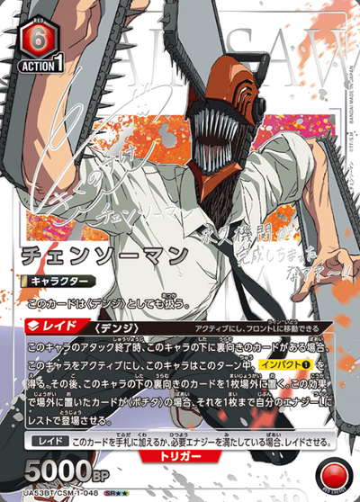 Chainsaw Man SR☆☆ UA53BT/CSM-1-048 - Chainsaw Man