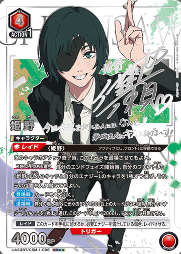 Himeno SR☆☆ UA53BT/CSM-1-066 - Chainsaw Man