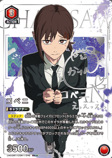 Kobeni R☆☆ UA53BT/CSM-1-046 - Chainsaw Man