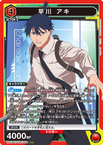 Hayakawa Aki SR UA53BT/CSM-1-055 - Chainsaw Man