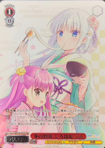 Shiroha Umi PR Ksm/WE50-P03S Winner card (PR) - Key 25th Anniversary