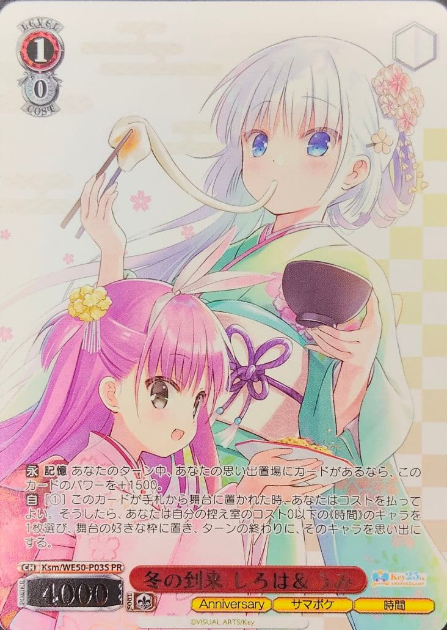 Shiroha Umi PR Ksm/WE50-P03S Winner card (PR) - Key 25th Anniversary