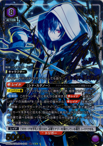 Shadow SR☆☆☆ UA52BT/KJN-1-049 - The Eminence in Shadow