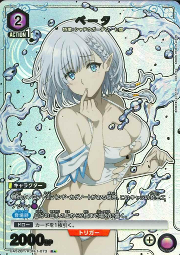 Beta R☆ UA52BT/KJN-1-073 - The Eminence in Shadow