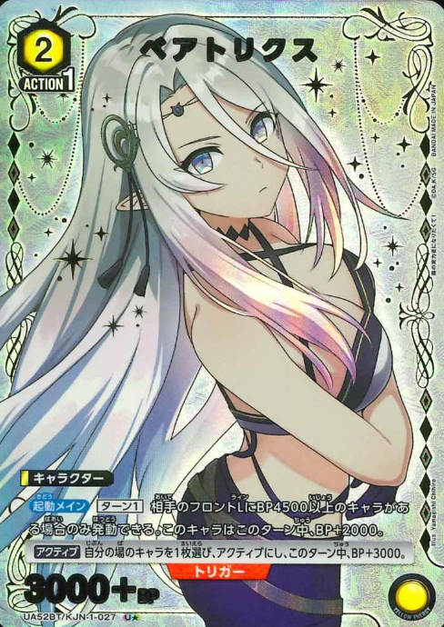 Beatrix Uโ UA52BT/KJN-1-027 - The Eminence in Shadow