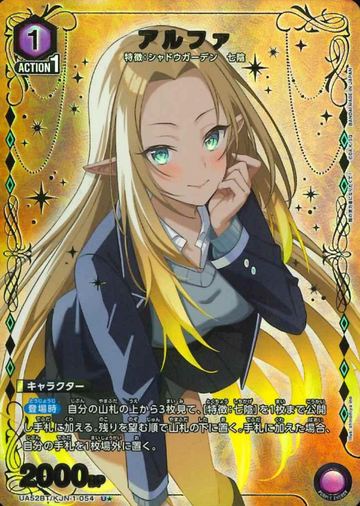 Alpha U☆ UA52BT/KJN-1-054 - The Eminence in Shadow