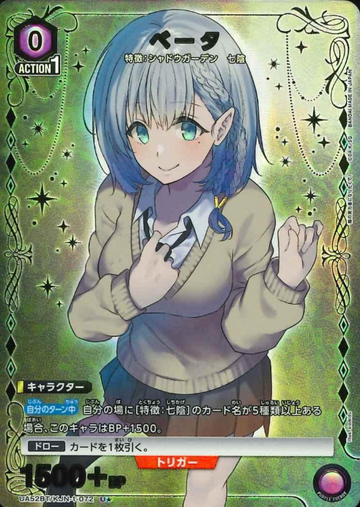 Beta U☆ UA52BT/KJN-1-072 - The Eminence in Shadow