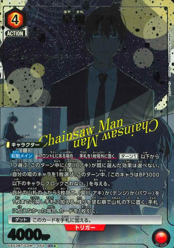 Hayakawa Aki SR☆ UA53BT/CSM-1-055 - Chainsaw Man