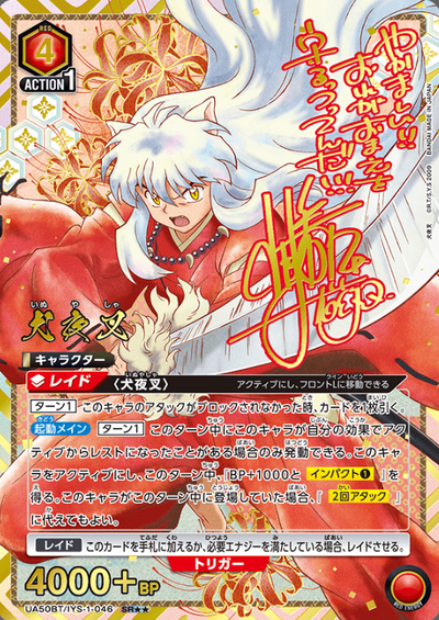 InuYasha SRโโ UA50BT/IYS-1-046 - InuYasha