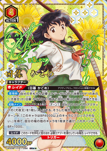 Higurashi Kagome SR☆☆ UA50BT/IYS-1-066 - InuYasha